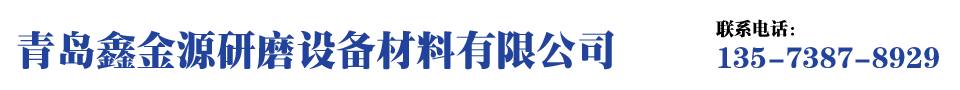 振动研磨机_振动抛光机_光饰机-青岛鑫金源研磨设备材料有限公司