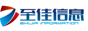 青岛至佳信息技术有限公司