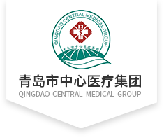 青岛市中心医院