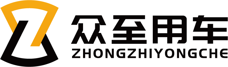 众至用车