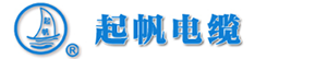 起帆电缆-上海起帆电缆-上海起帆电缆股份有限公司
