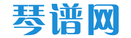琴谱网 | 专注于歌谱 | 乐谱分享