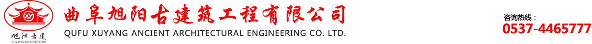 古建筑施工公司,古建筑修缮公司,山东古建筑公司,仿古建筑施工,园林古建工程施工