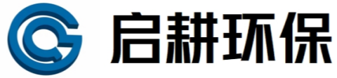 苏州启耕环保科技有限公司