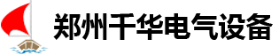 鹤壁变频器维修-安阳变频器-新乡变频器维修-UPS电源销售-郑州千华电气设备有限公司