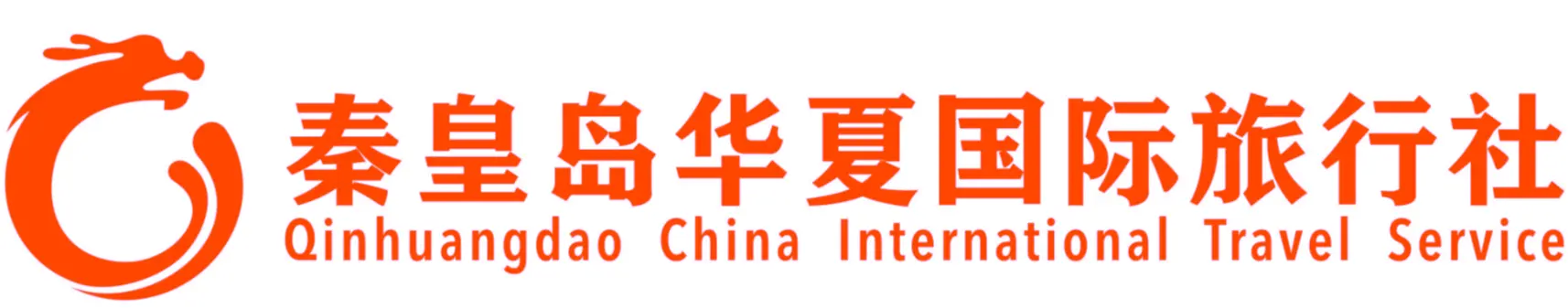秦皇岛华夏国际旅行社_秦皇岛旅行_秦皇岛旅游