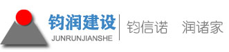 青海钧润建设工程有限公司,青海西宁建筑企业公司,青海西宁建筑施工企业公司,青海西宁二级建筑资质,消防设施工程,建筑工程施工,建筑幕墙工程,装修装饰工程