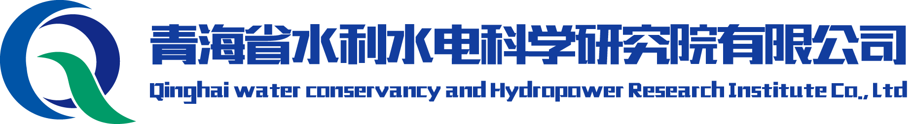 青海省水利水电科学研究院有限公司-青海省水利水电科学研究院有限公司