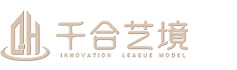 成都千合艺境模型有限公司