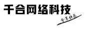 乐清市千合网络科技有限公司 - www.52yqmj.com