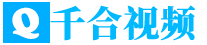 北京摄像公司_会议直播团队_短视频制作_图片直播【千合视频】