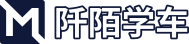 阡陌学车_阡陌驾校-上海驾校-官方网站