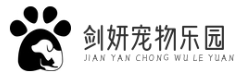 宠物乐园 - 专业的宠物资讯、护理技巧和培训指南-上海剑妍网络科技有限公司 -