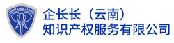 企长长知识产权服务