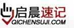 沈阳速记_沈阳会议速记_速记公司-沈阳市铁西区启晨速记速录服务工作室