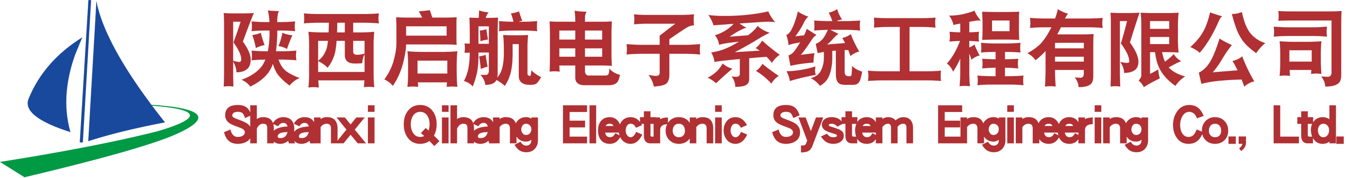 陕西启航电子系统工程有限公司 -