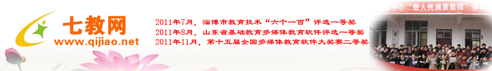 七教网_淄博教师网_2021年致力于提高教师的教育生活水平！  首页