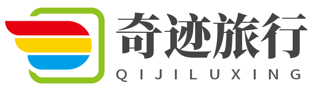奇迹旅游