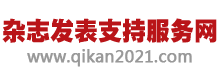 杂志期刊发表指导网-期刊杂志匹配,核心期刊匹配_杂志咨询平台