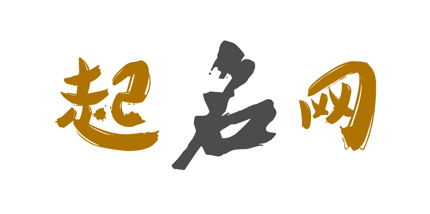 起名网-宝宝起名-免费在线起名-周易生辰八字起名-男孩女孩起名字大全