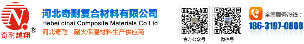 陶瓷纤维,陶瓷纤维毯,陶瓷纤维板,陶瓷纤维模块,陶瓷纤维毡,陶瓷纤维纸-河北奇耐复合材料有限公司