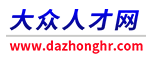 琴岛人才网_青岛招聘网_青岛人才网_青岛求职找工作-青岛大众人才网