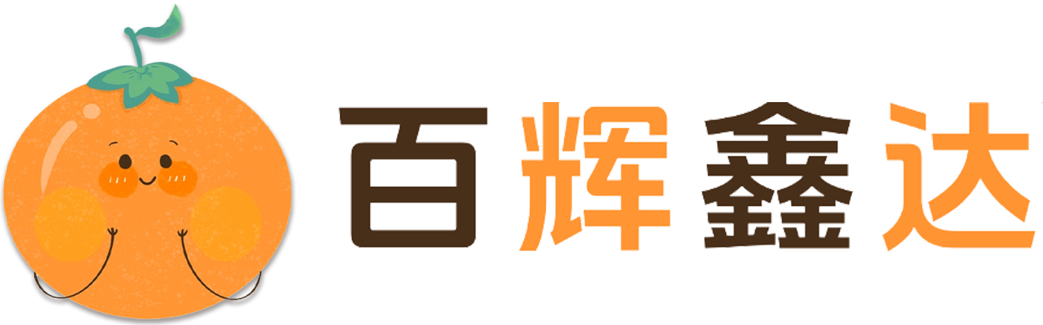 青岛百辉鑫达贸易有限公司|秋月梨|阳光玫瑰葡萄|维纳斯黄金苹果|烟台红富士苹果