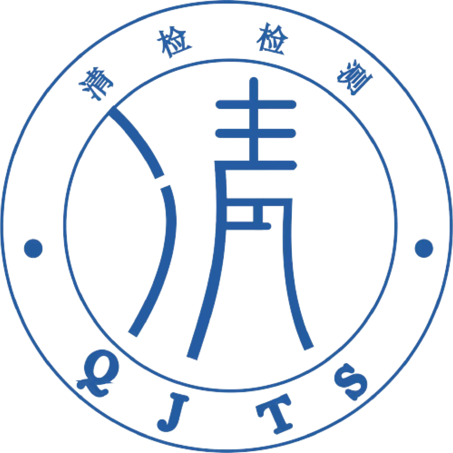 第三方检测机构CMA/CNAS报告—山西清检检测公司