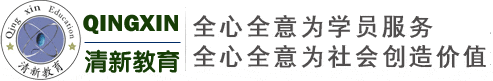 郑州室内设计培训「短期速成班」建筑装饰平面广告网页美工-金水区清新电脑学校