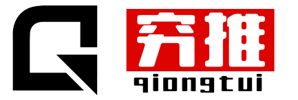 【穷推】全域内容营销服务商-QiongTui.cn | 品牌传播和用户触达