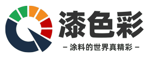 漆色彩 - 涂料的世界真精彩！