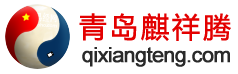 高俊波奇门遁甲地理传承网-青岛麒祥腾