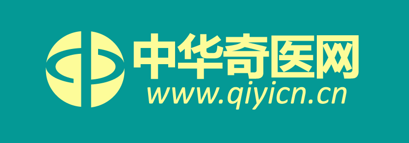 中华奇医网 -  中医药文化传播门户!
