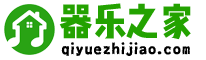 器乐之家 - 分享西洋乐器与民族乐器学习资料及相关资源！
