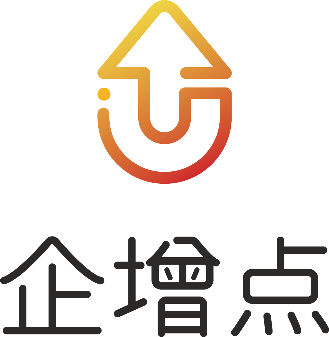 企增点企业管理（广东）有限公司