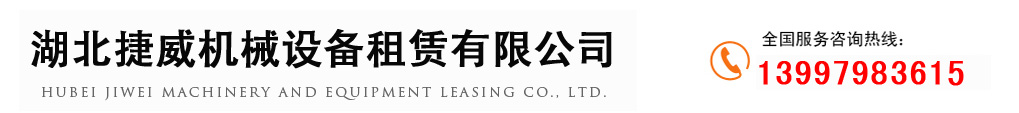 荆州吊车出租|潜江吊车出租|潜江捷威吊车租赁公司