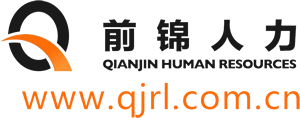 广西前之锦人力资源有限责任公司