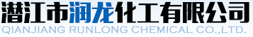 潜江市润龙化工有限公司--潜江润龙|润龙化工