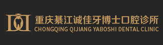 重庆綦江牙博士口腔医院-牙博士口腔连锁-綦江口腔医院「官网」
