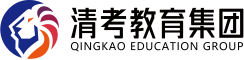 清考教育集团，让学习成就美好生活。