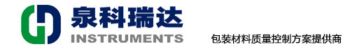 药包材检测仪器_食品包装检测仪器_包装质量检测仪器_山东泉科瑞达仪器设备有限公司(官网)