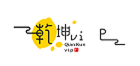 乾坤vip-知识改变命运