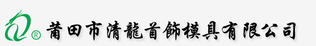打尾机,首饰钢模,首饰模具,油压模具,清龙钢模配件,手镯缩头机,福建纪念品模具,清龙奖品模具—莆田市清龙首饰模具有限公司