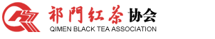 祁门红茶协会 - 祁门红茶协会