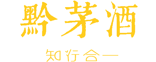黔茅酒-贵州茅台集团健康产业有限公司