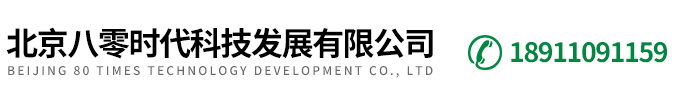 硬度计、超声波测厚仪、涂层测厚仪、探伤仪-北京八零时代科技发展有限公司