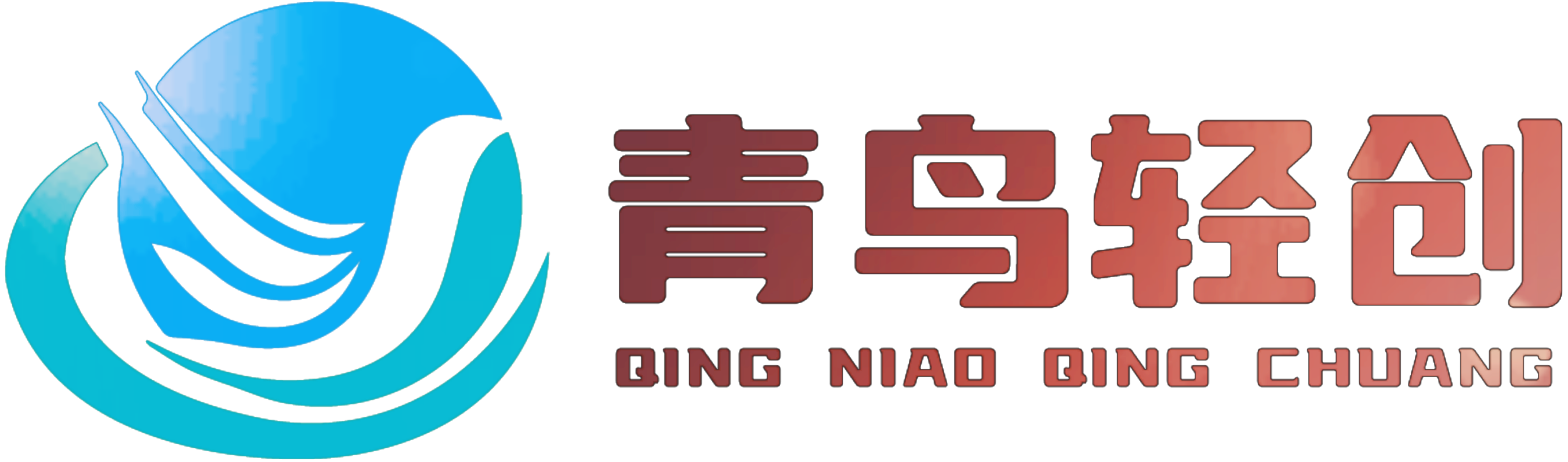 青鸟轻创-专注互联网经验分享！