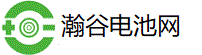 电池网-瀚谷电池网-全球领先的电池行业门户网站