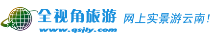 云南旅游－－云南全视角旅游网