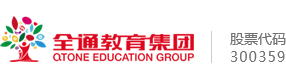 全通教育集团（广东）股份有限公司